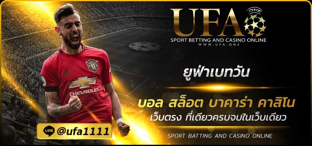 ยูฟ่าเบทวัน