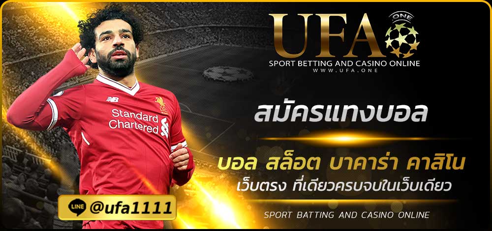 สมัครแทงบอล