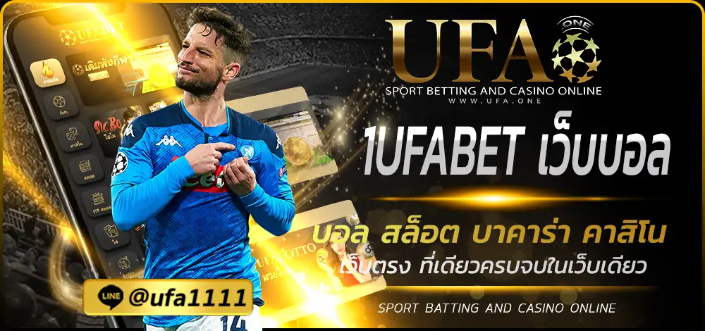 1UFABET เว็บบอล