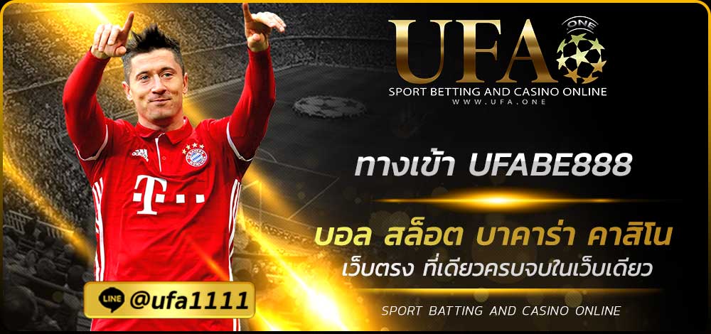 ทางเข้า-UFABE888