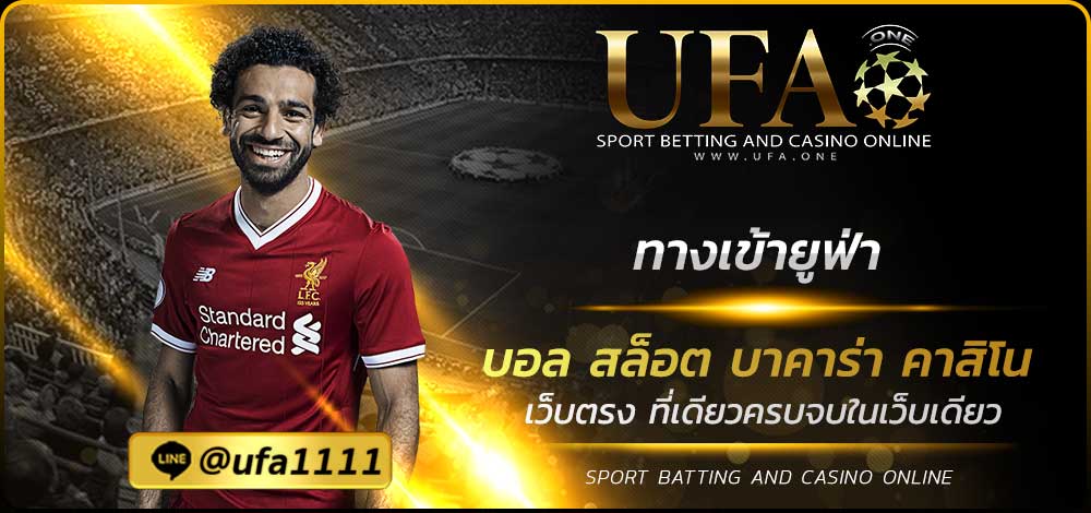 ทางเข้ายูฟ่า