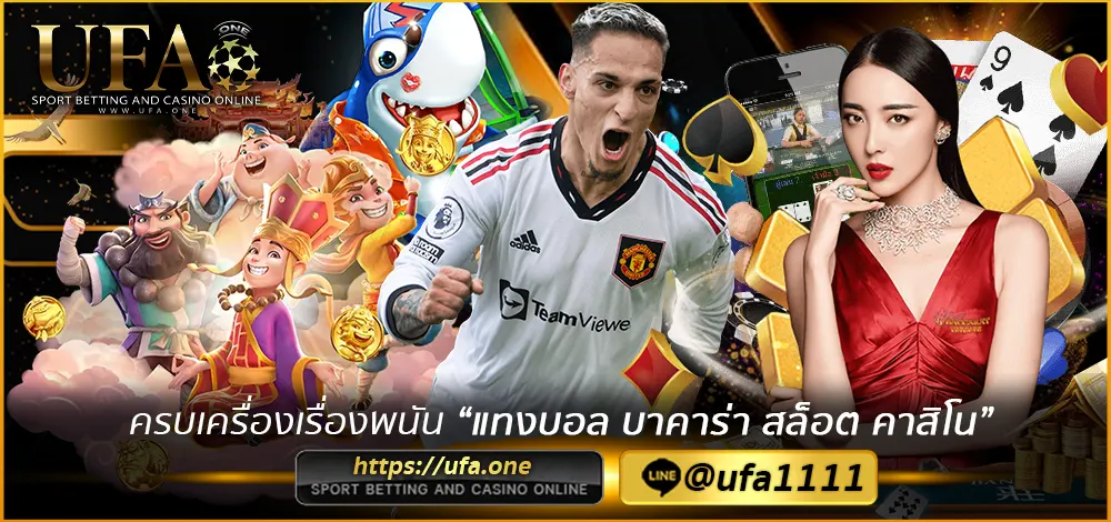 UFA เว็บแทงบอล UFA_ONE_PNG_ 16