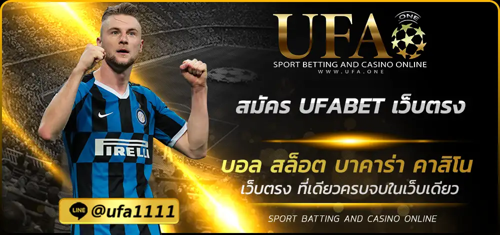 สมัคร UFABET เว็บตรง