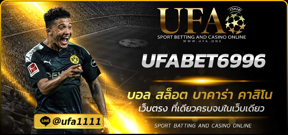 UFABET6996