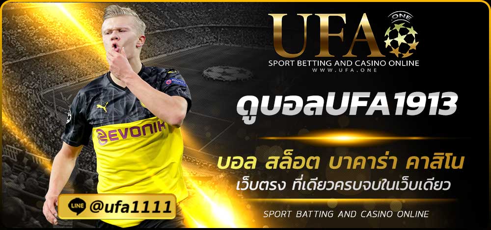 ดูบอลUFA1913