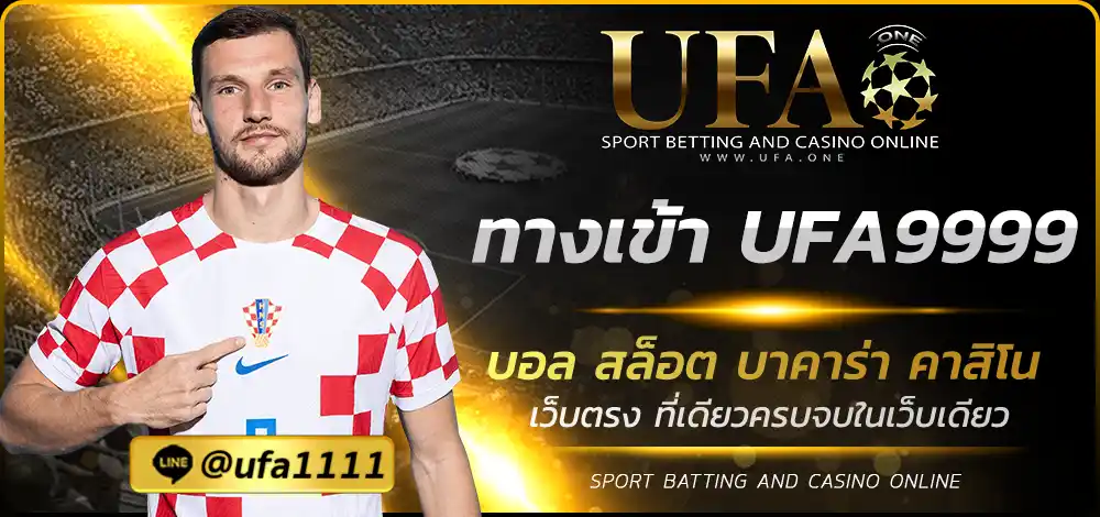 ทางเข้า UFA9999