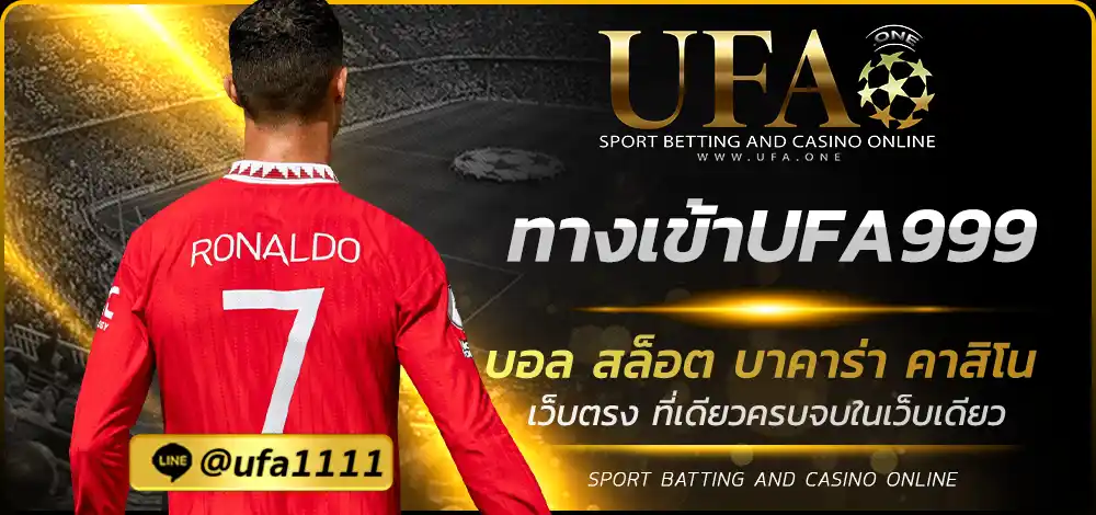 ทางเข้าUFA999