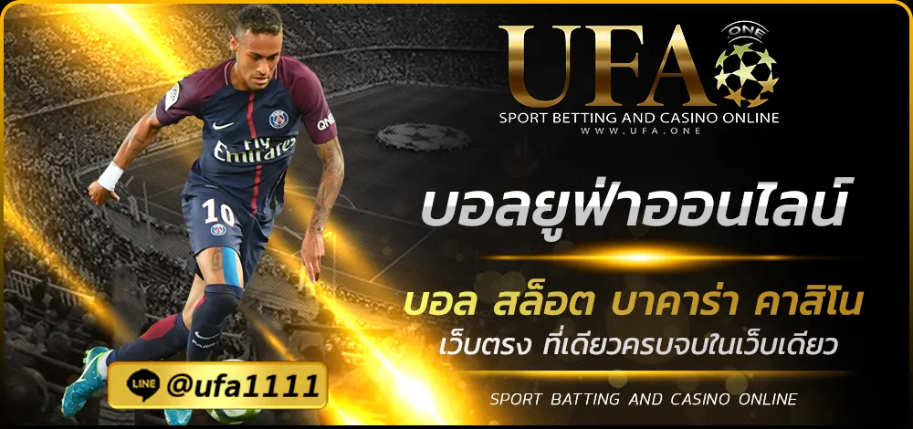บอลยูฟ่าออนไลน์