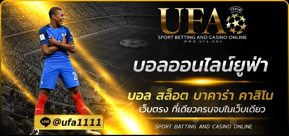 บอลออนไลน์ยูฟ่า