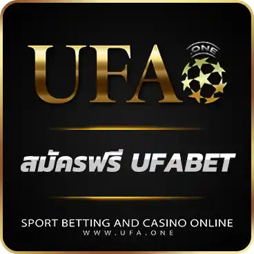 สมัครฟรี UFABET