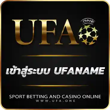 LOGO เข้าสู่ระบบ UFANAME