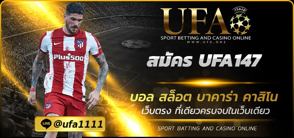 สมัคร UFA147