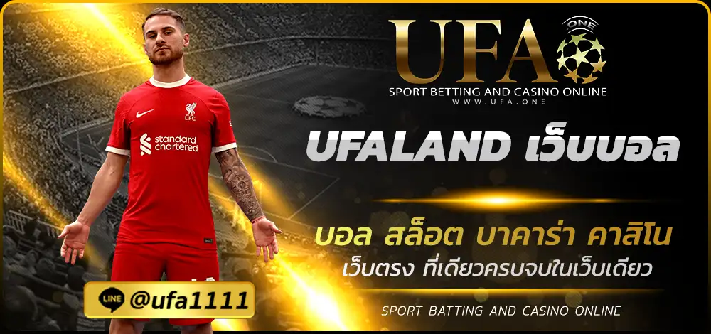 UFALAND เว็บบอล