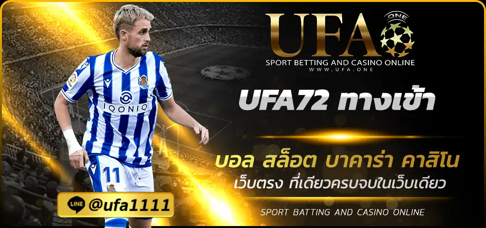 UFA72 ทางเข้า