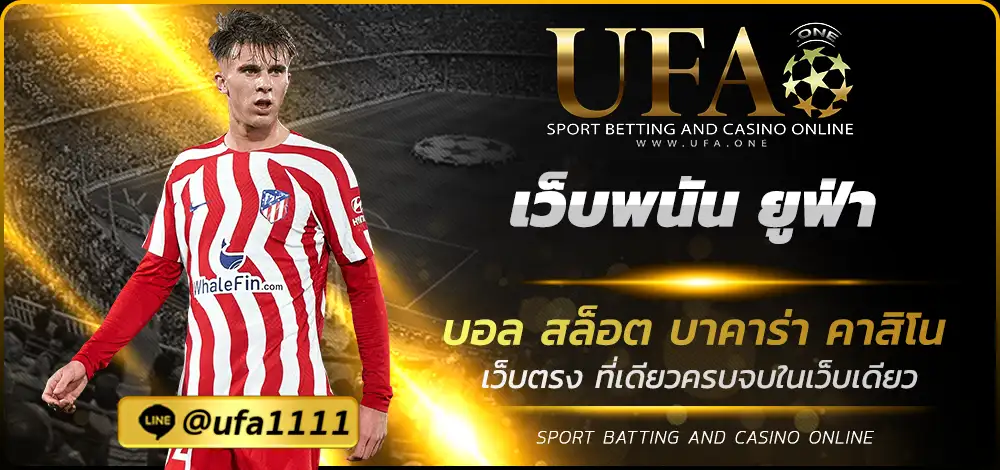 เว็บพนัน ยูฟ่า
