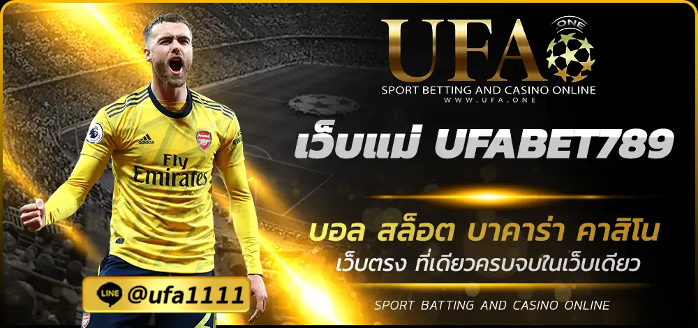 เว็บแม่ UFABET789