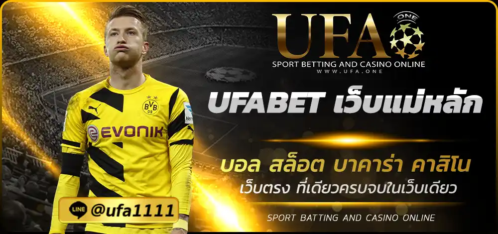 UFABET เว็บแม่หลัก