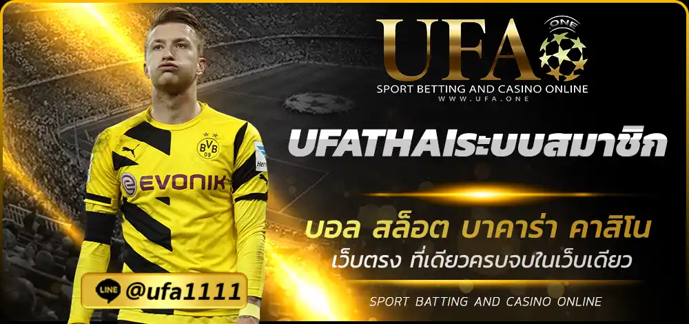 UFATHAIระบบสมาชิก