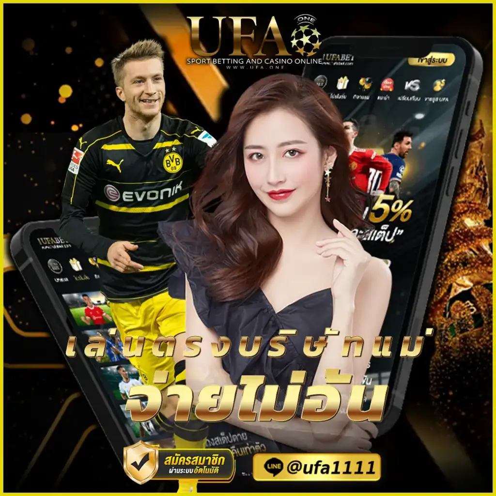สมัคร UFA8899