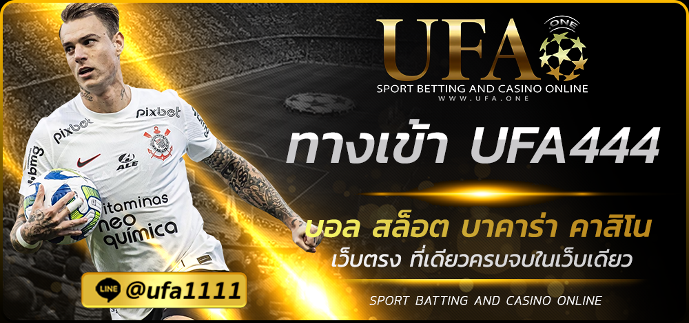 ทางเข้า UFA444