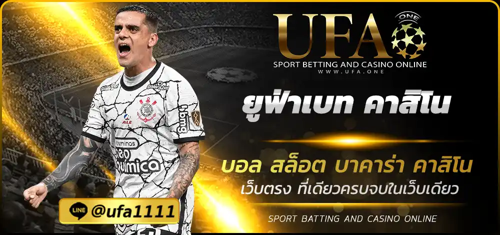 ยูฟ่าเบท คาสิโน