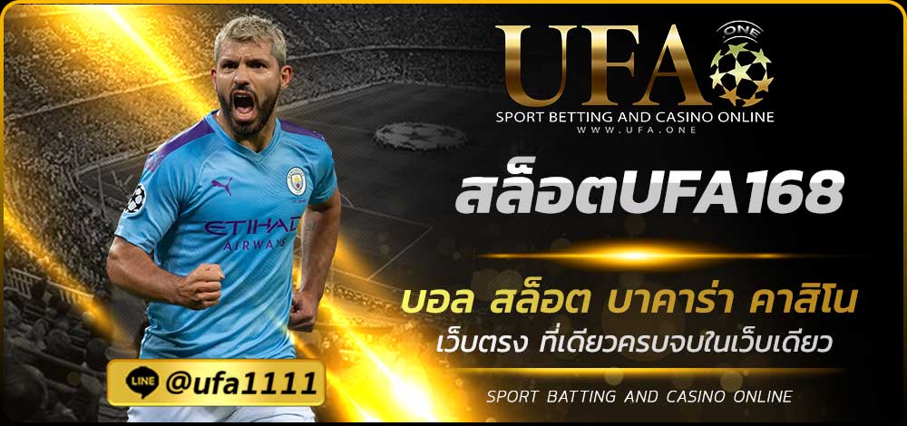 สล็อตUFA168