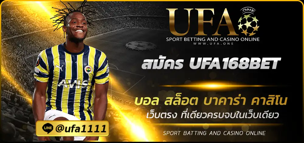 สมัคร UFA168BET