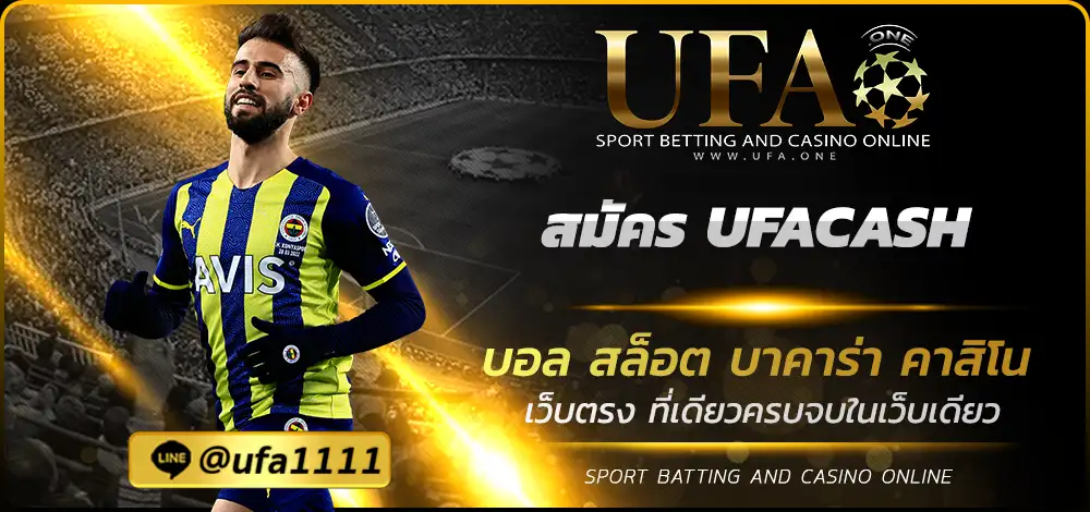 สมัคร UFACASH