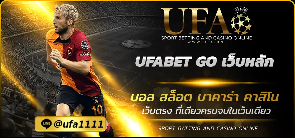 UFABET GO เว็บหลัก