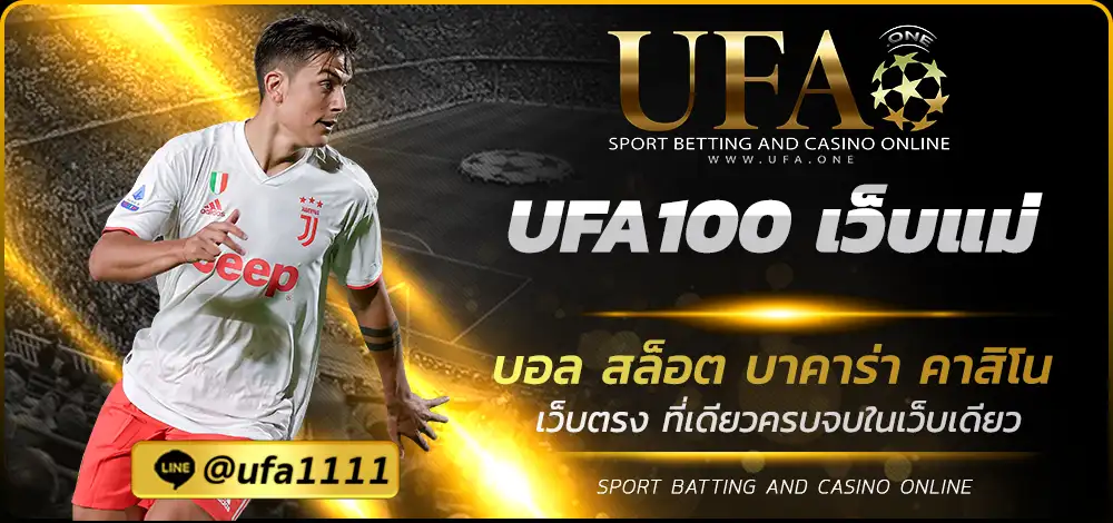 UFA100 เว็บแม่