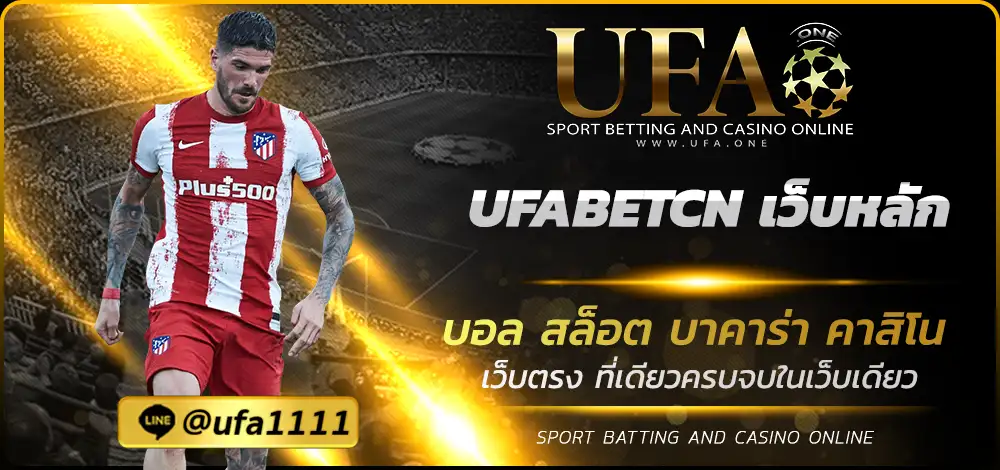 UFABETCN เว็บหลัก
