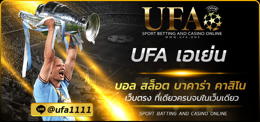 UFA เอเย่น