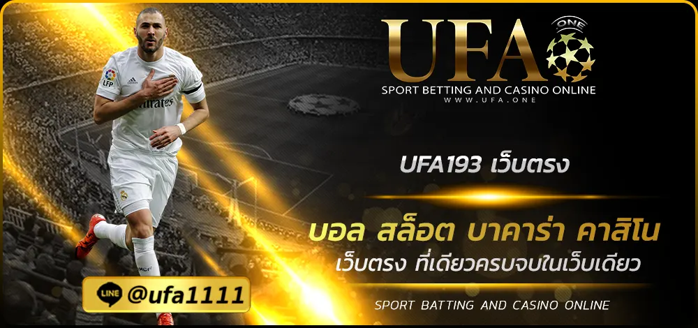 UFA193 เว็บตรง