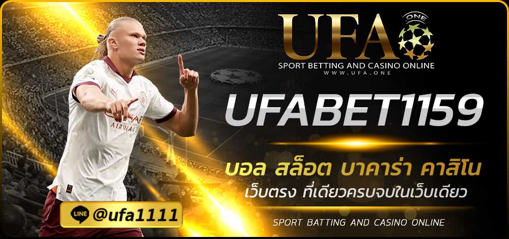 UFABET1159