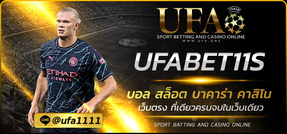 UFABET11S