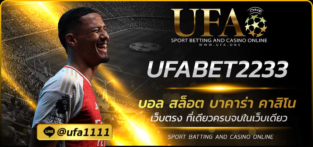 UFABET2233
