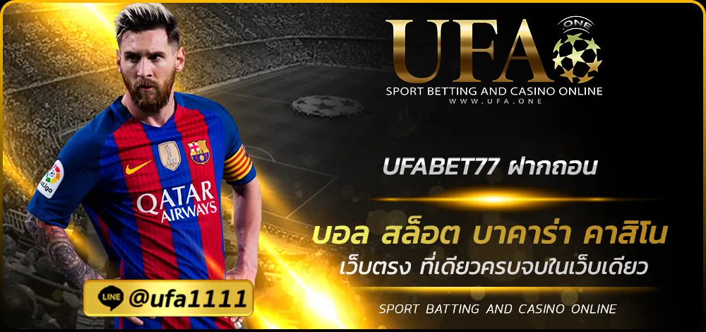 UFABET77 ฝากถอน