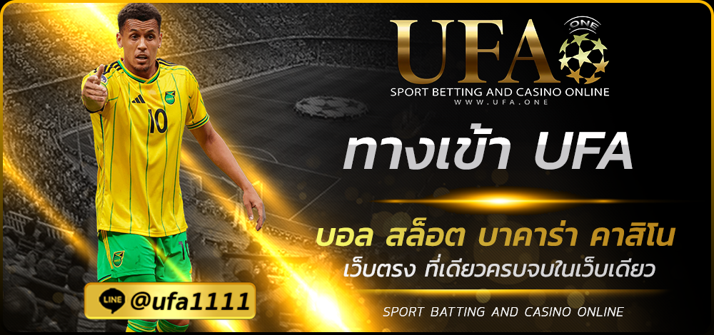 ทางเข้า UFA