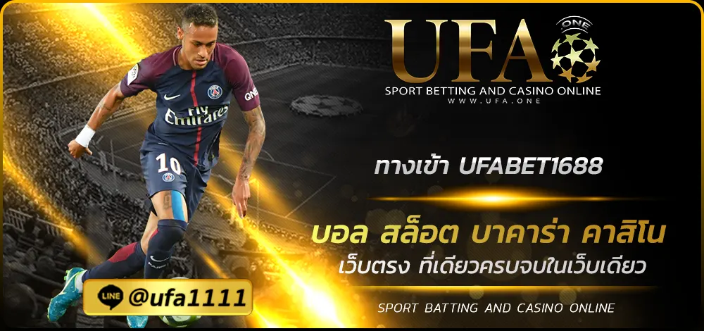ทางเข้า UFABET1688