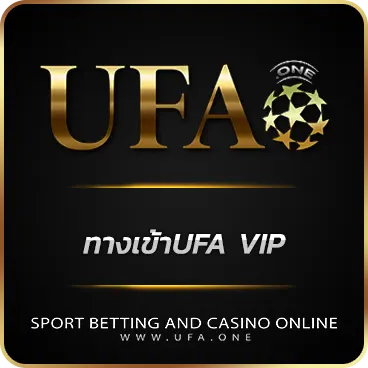 ทางเข้าUFA VIP