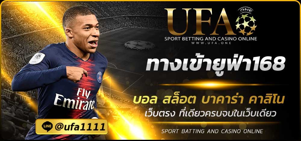 ทางเข้ายูฟ่า168
