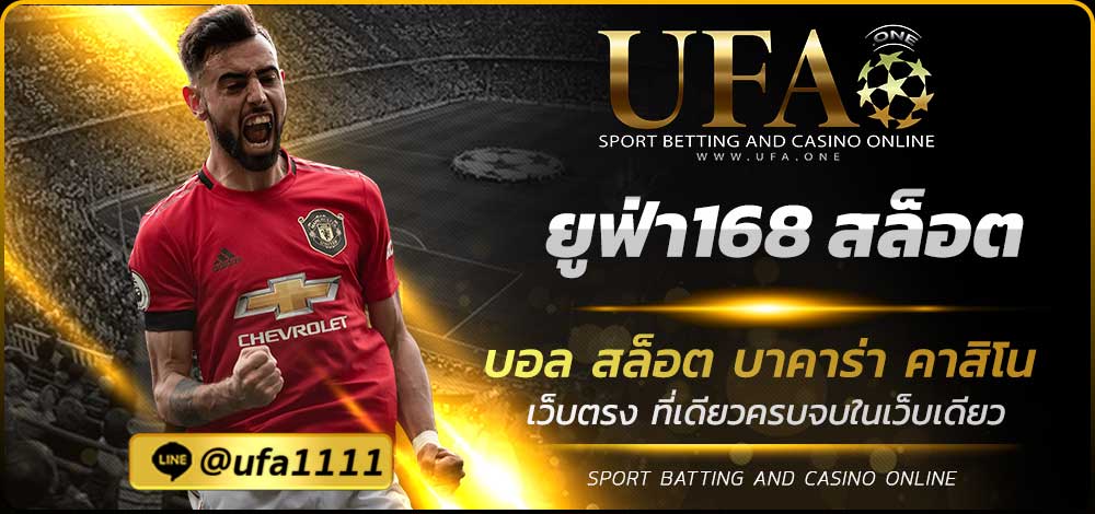 ยูฟ่า168 สล็อต