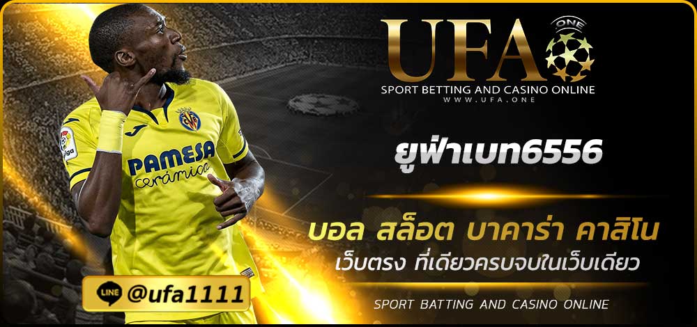 ยูฟ่าเบท6556