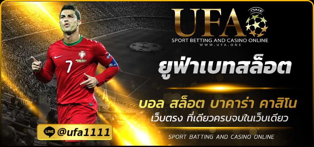ยูฟ่าเบทสล็อต