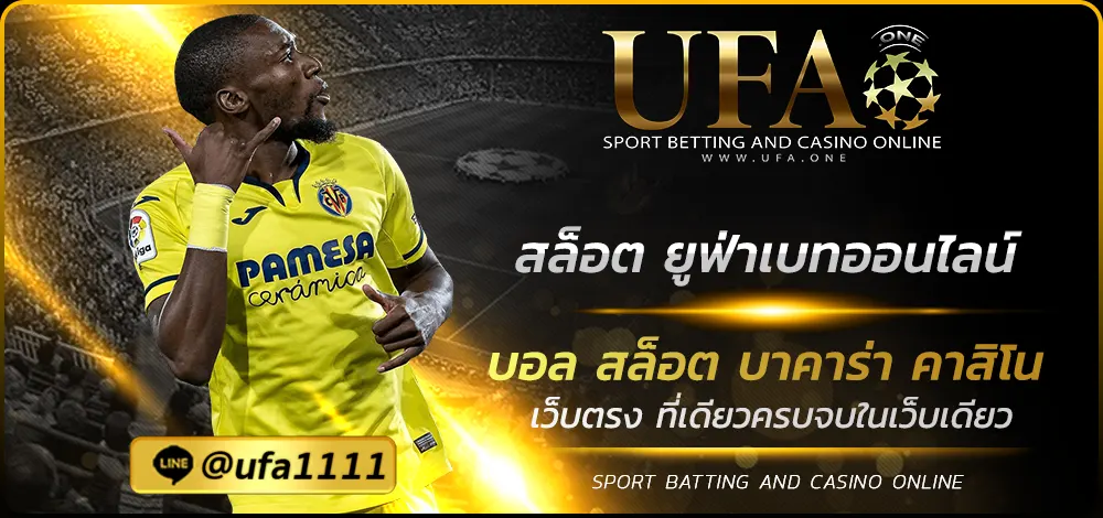สล็อต ยูฟ่าเบทออนไลน์
