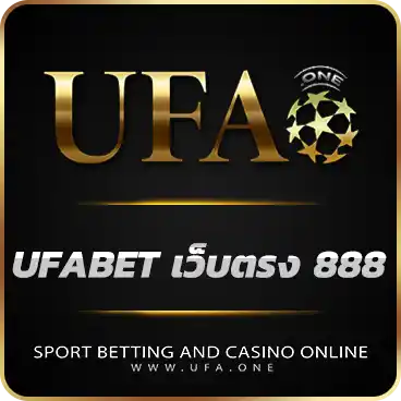 UFABET เว็บตรง 888