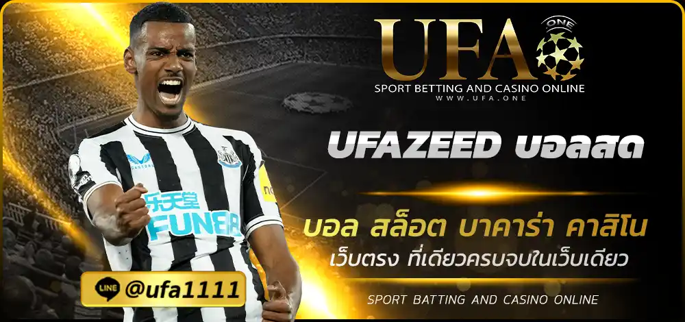 UFAZEED บอลสด