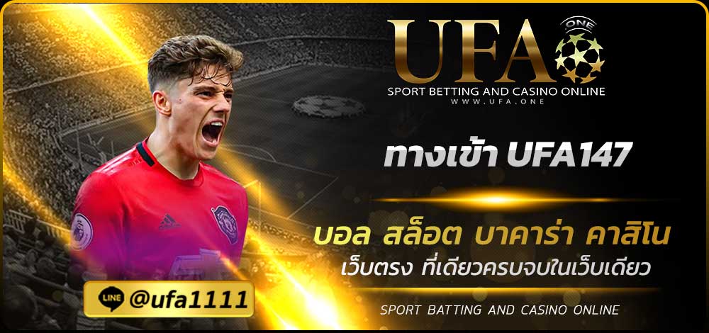 ทางเข้า UFA147