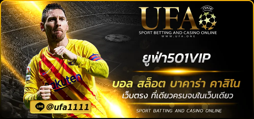 ยูฟ่า501VIP