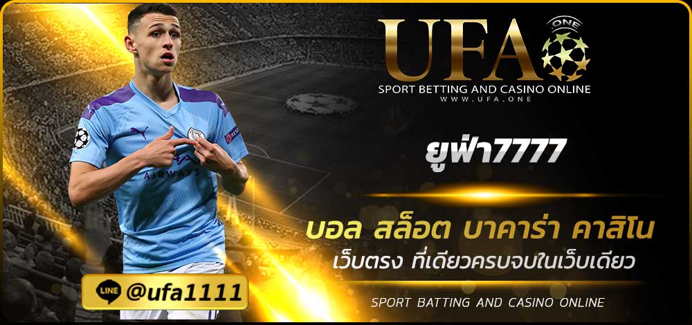 ยูฟ่า7777
